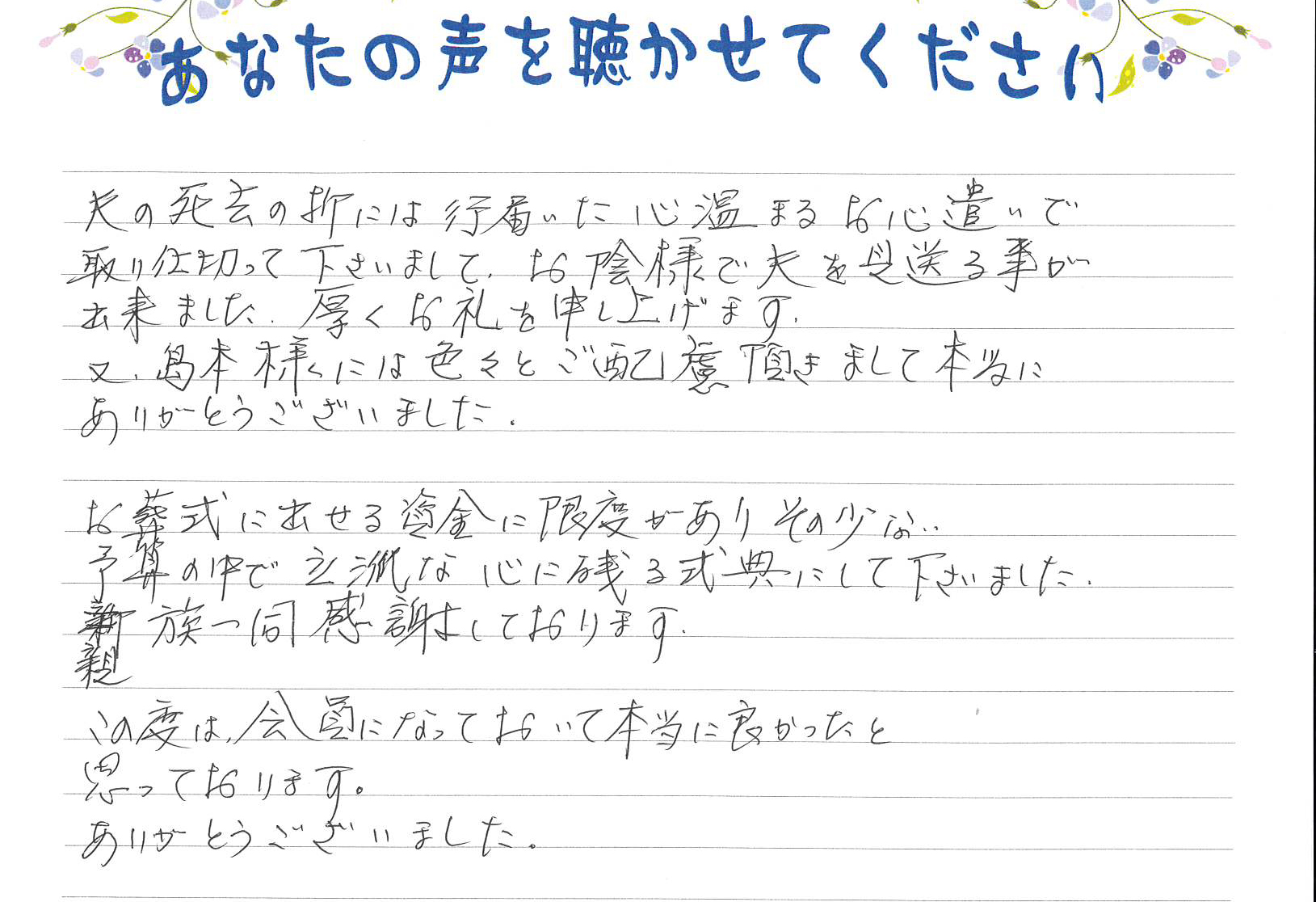 長門市油谷　A様　2021.1月